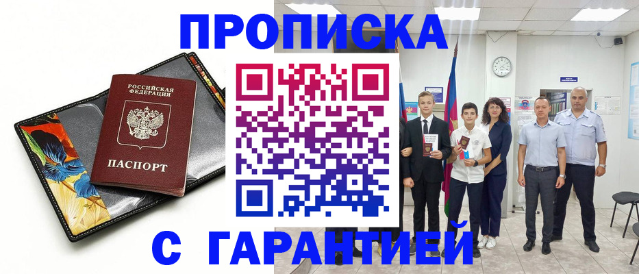 купить прописку в Галиче