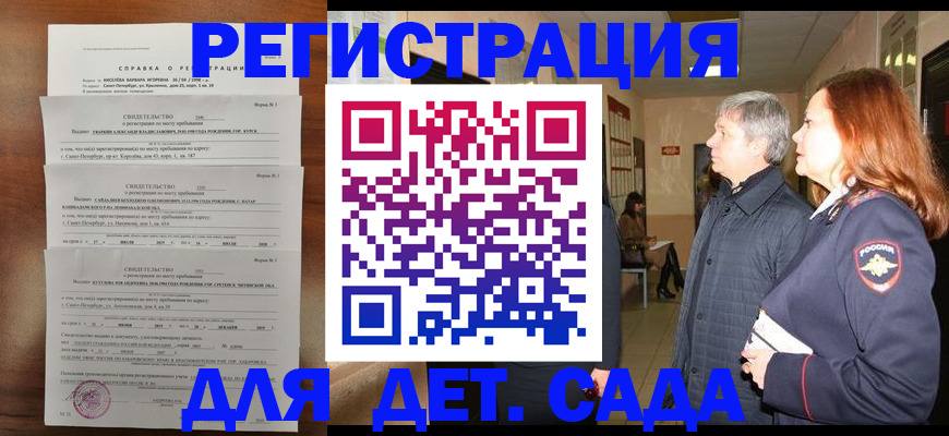 регистрация для дет. сада в Галиче